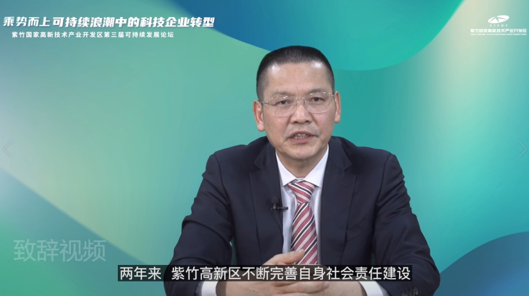 建设高质量发展的“可持续典范园区”｜紫竹国家高新技术产业开发区第三届可持续发展论坛成功举办