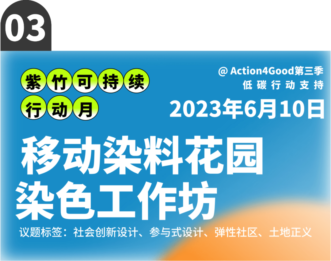 可持续行动月 | 六月来紫竹跨界解锁七种低碳行动