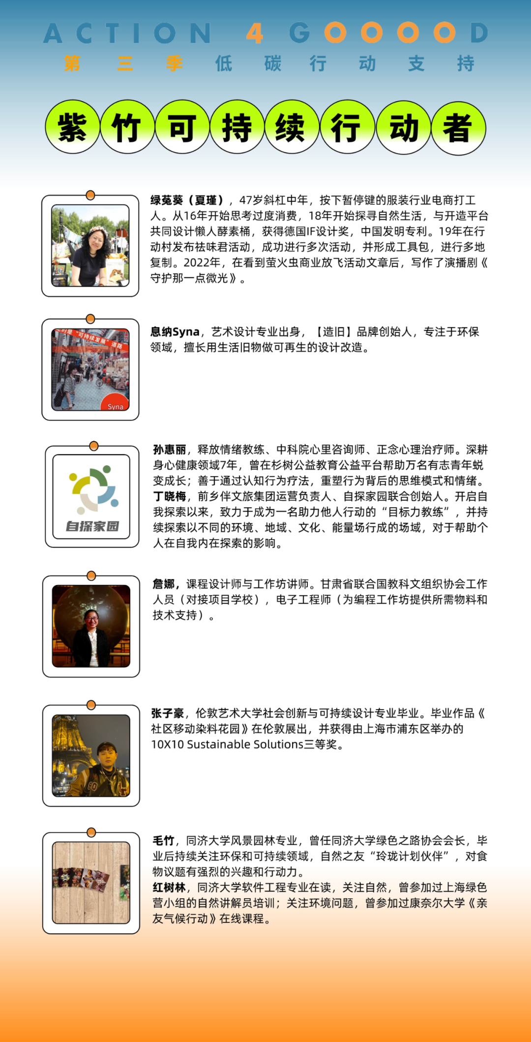 可持续行动月 | 六月来紫竹跨界解锁七种低碳行动