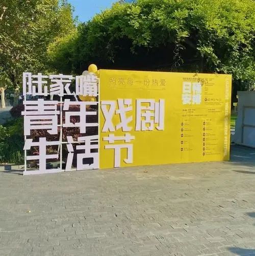 沉浸式回顾戏剧生活节上「艺」计划带来的疗愈时刻