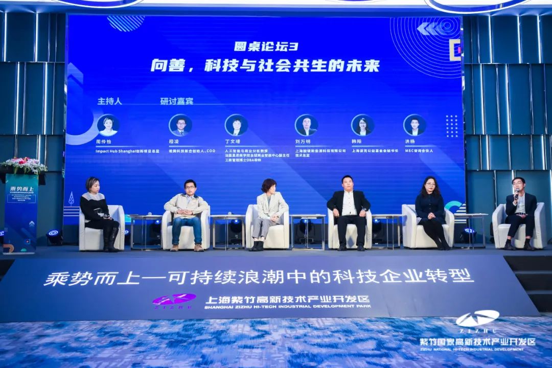 建设高质量发展的“可持续典范园区”｜紫竹国家高新技术产业开发区第三届可持续发展论坛成功举办
