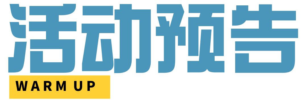 可持续行动月 | 六月来紫竹跨界解锁七种低碳行动