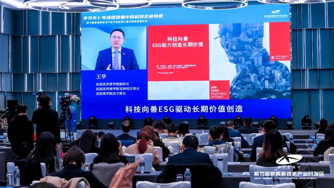 建设高质量发展的“可持续典范园区”｜紫竹国家高新技术产业开发区第三届可持续发展论坛成功举办