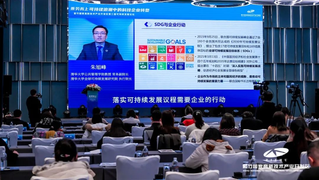 建设高质量发展的“可持续典范园区”｜紫竹国家高新技术产业开发区第三届可持续发展论坛成功举办