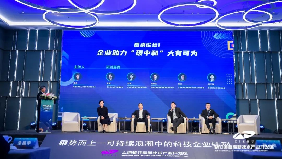 建设高质量发展的“可持续典范园区”｜紫竹国家高新技术产业开发区第三届可持续发展论坛成功举办
