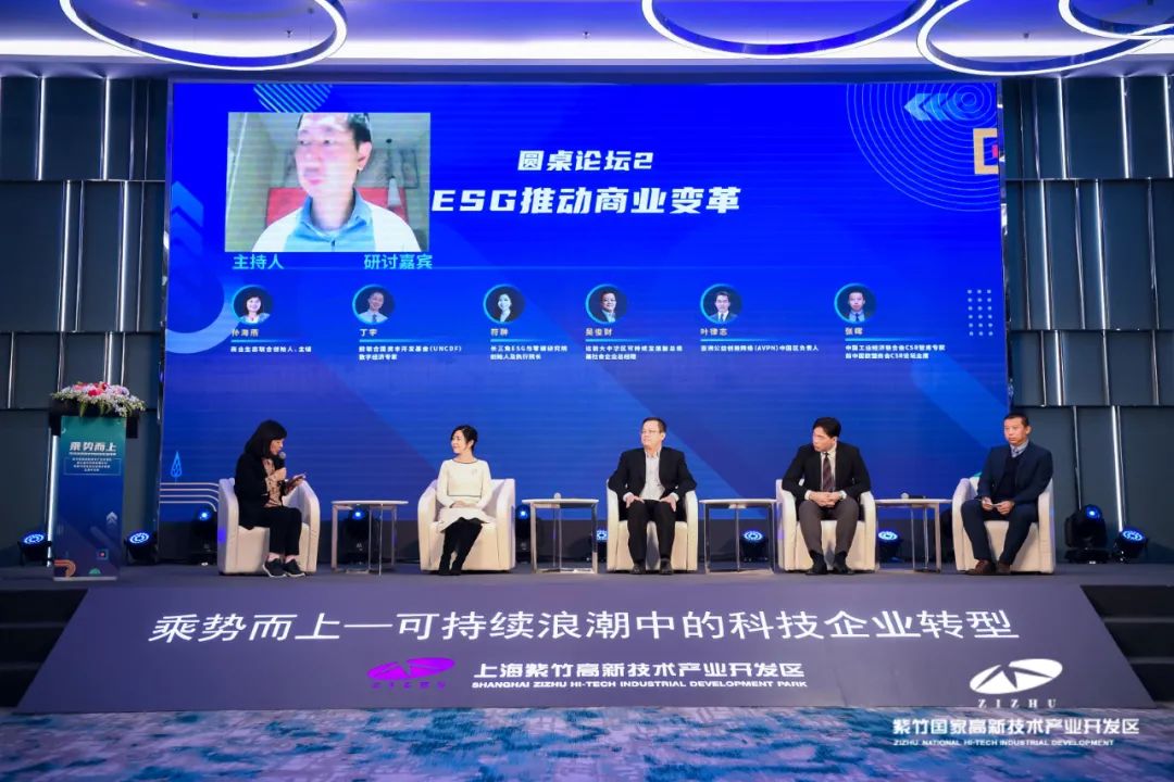 建设高质量发展的“可持续典范园区”｜紫竹国家高新技术产业开发区第三届可持续发展论坛成功举办