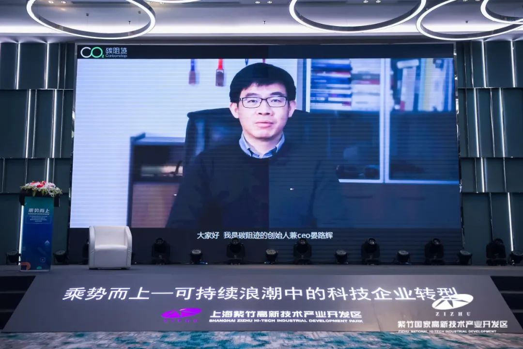 建设高质量发展的“可持续典范园区”｜紫竹国家高新技术产业开发区第三届可持续发展论坛成功举办
