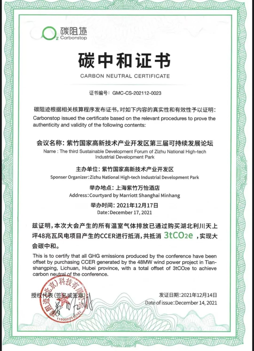 建设高质量发展的“可持续典范园区”｜紫竹国家高新技术产业开发区第三届可持续发展论坛成功举办